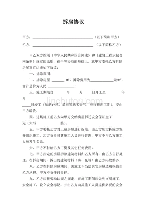 二手房装修拆除协议