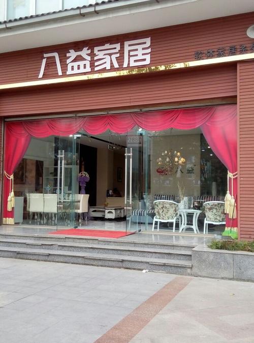 成都八益家具联系方式