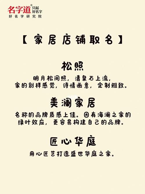 为家具店取名