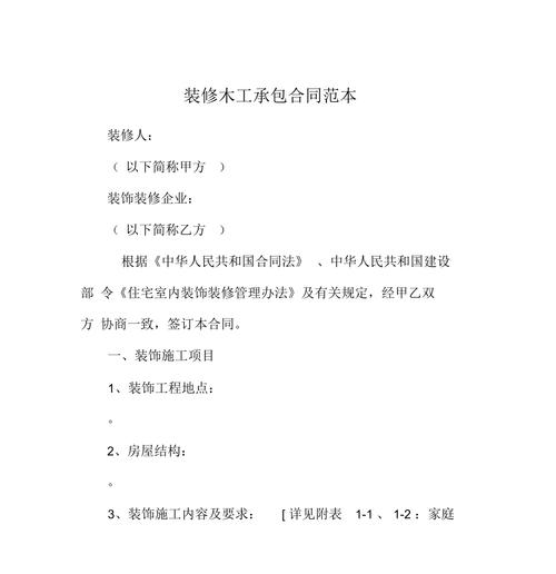 装修承包合同及安全责任