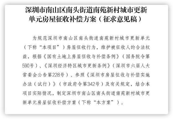 深圳新规加速城中村改造，重塑城市面貌