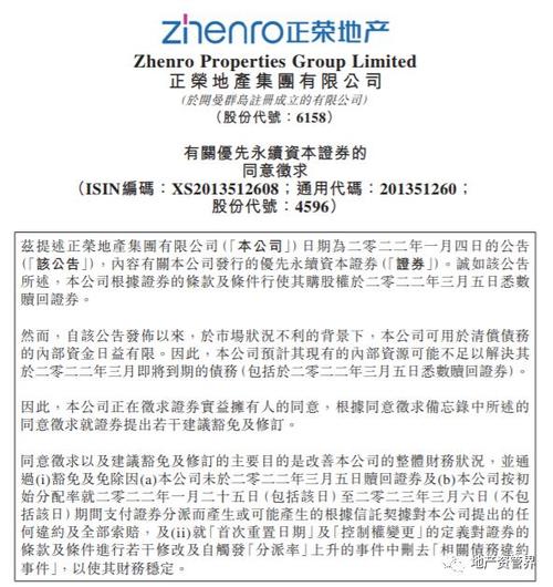 正荣地产境外债务重组方案更新及取消法院聆讯申请