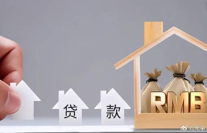 2021房贷下调