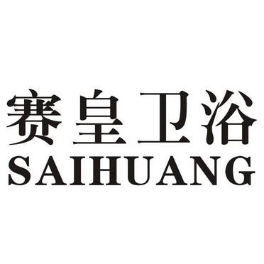 昆明赛墅科技有限公司