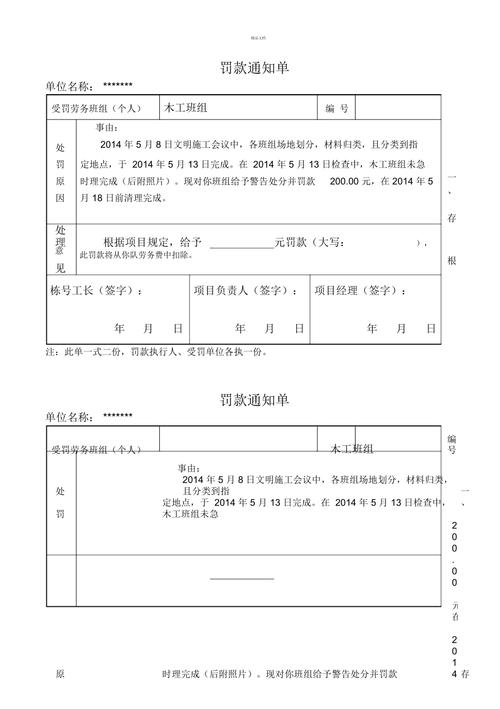 罚款单背后的故事
