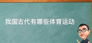 古代体育馆